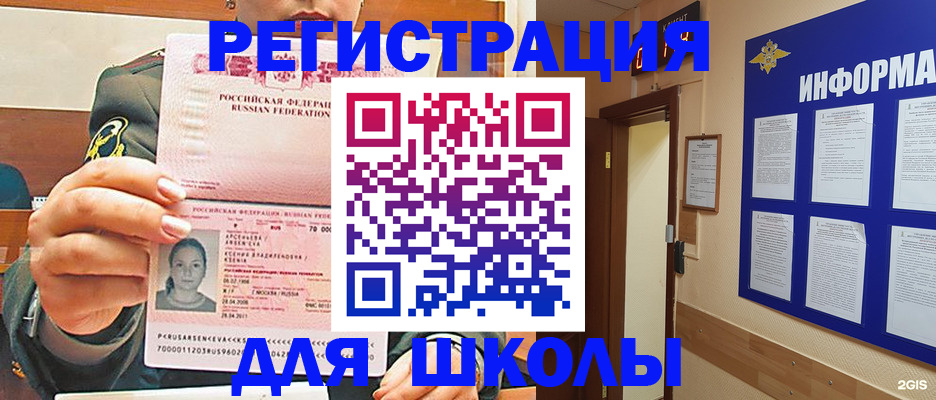 прописка для школы в Карелии